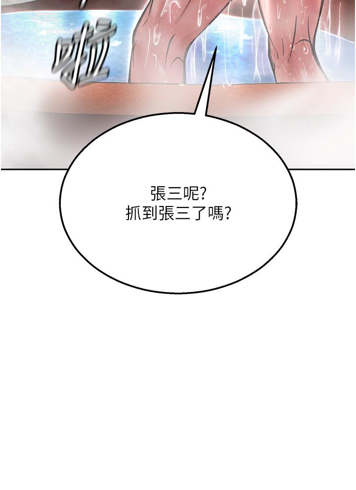 色鵰英雄傳:一捅天下，第7話-師父上不到的女人，弟子上!，第 8 页