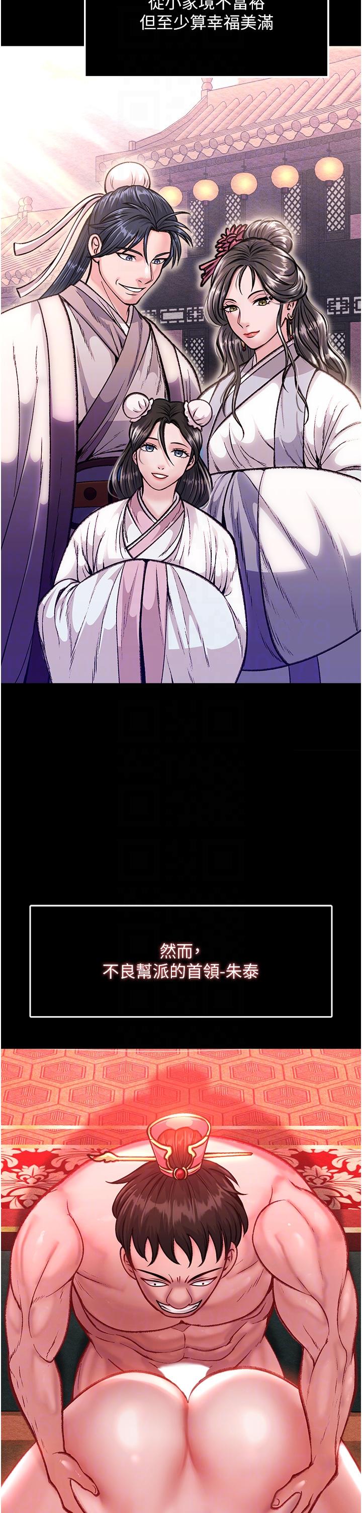 色鵰英雄傳:一捅天下，第7話-師父上不到的女人，弟子上!，第 22 页