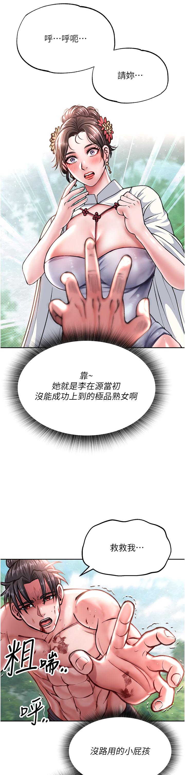 色鵰英雄傳:一捅天下，第7話-師父上不到的女人，弟子上!，第 52 页