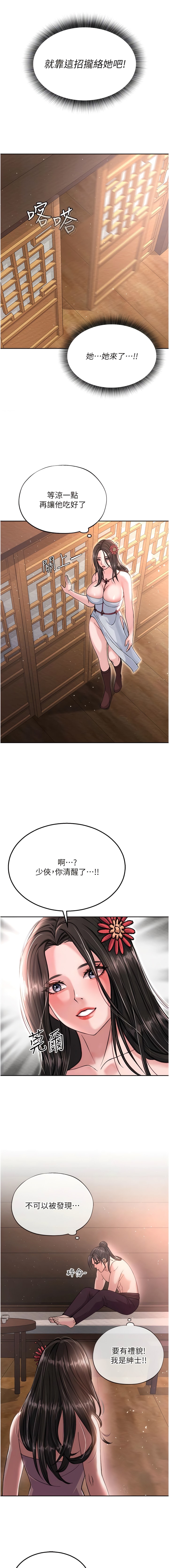 色鵰英雄傳:一捅天下，第8話-姑姑，我好難受!，第 5 页