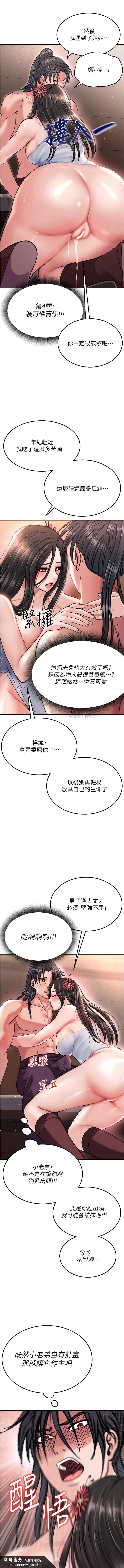 色鵰英雄傳:一捅天下，第8話-姑姑，我好難受!，第 11 页