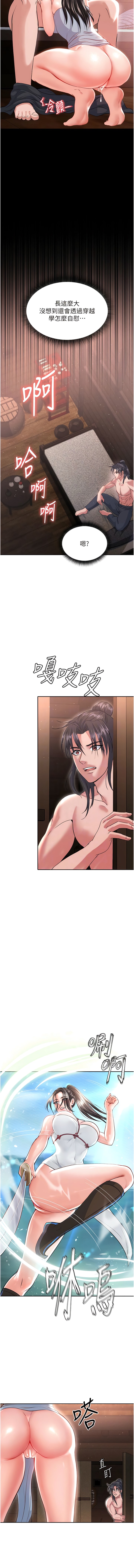 色鵰英雄傳:一捅天下，第9話-開箱純潔處女，第 5 页