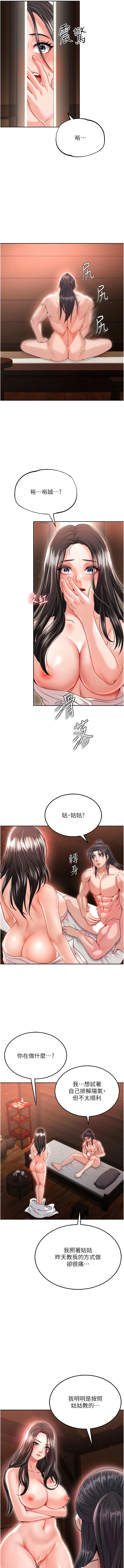 色鵰英雄傳:一捅天下，第9話-開箱純潔處女，第 12 页
