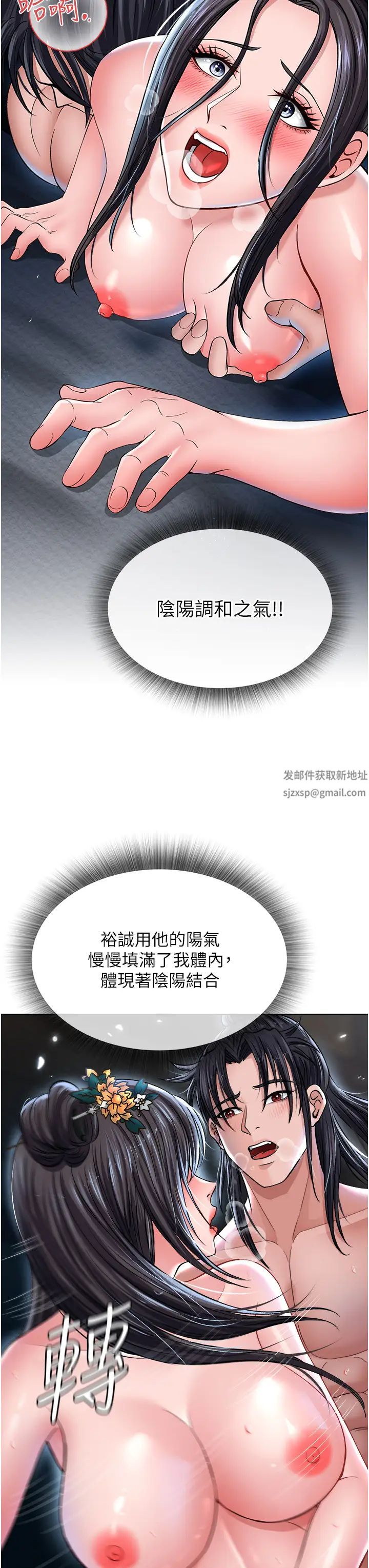 色鵰英雄傳:一捅天下，第11話-純愛之炮與雜交派對，第 21 页