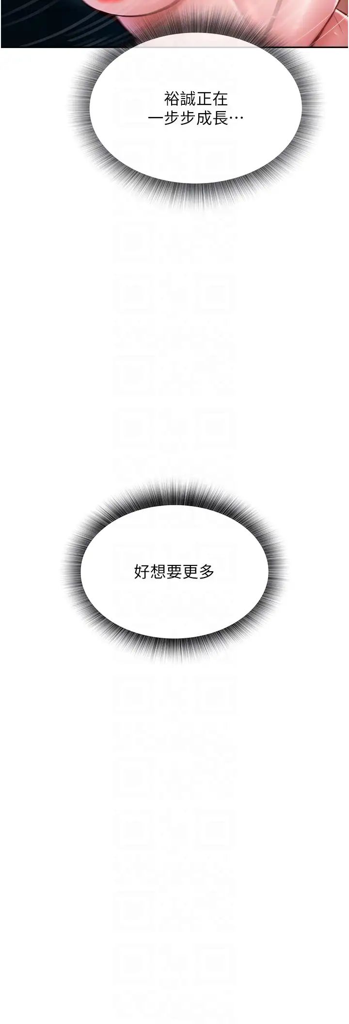 色鵰英雄傳:一捅天下，第11話-純愛之炮與雜交派對，第 22 页