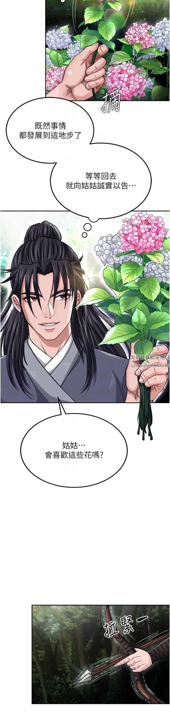 色鵰英雄傳:一捅天下，第12話-我會守護姑姑，第 34 页