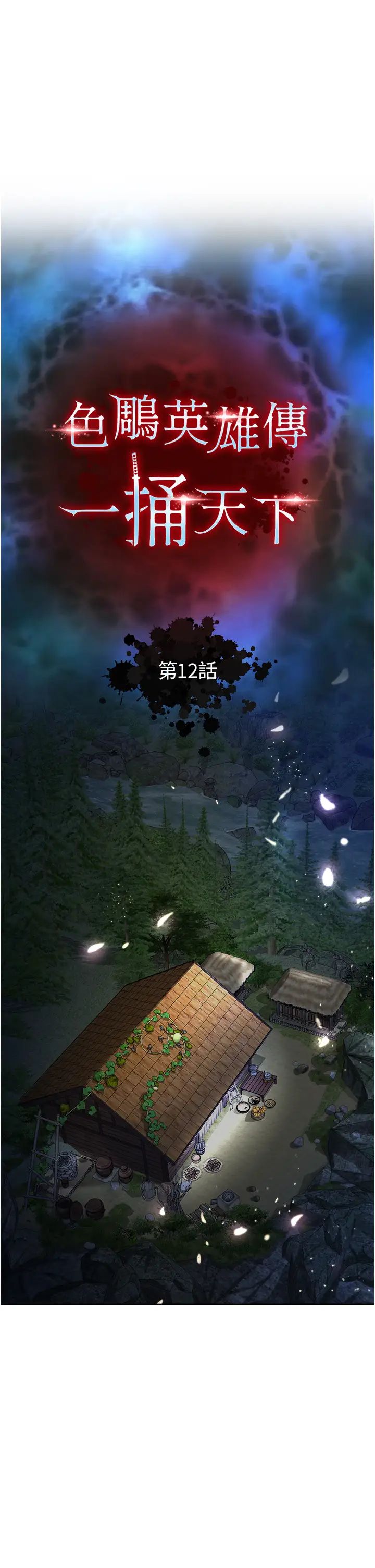 色鵰英雄傳:一捅天下，第12話-我會守護姑姑，第 5 页