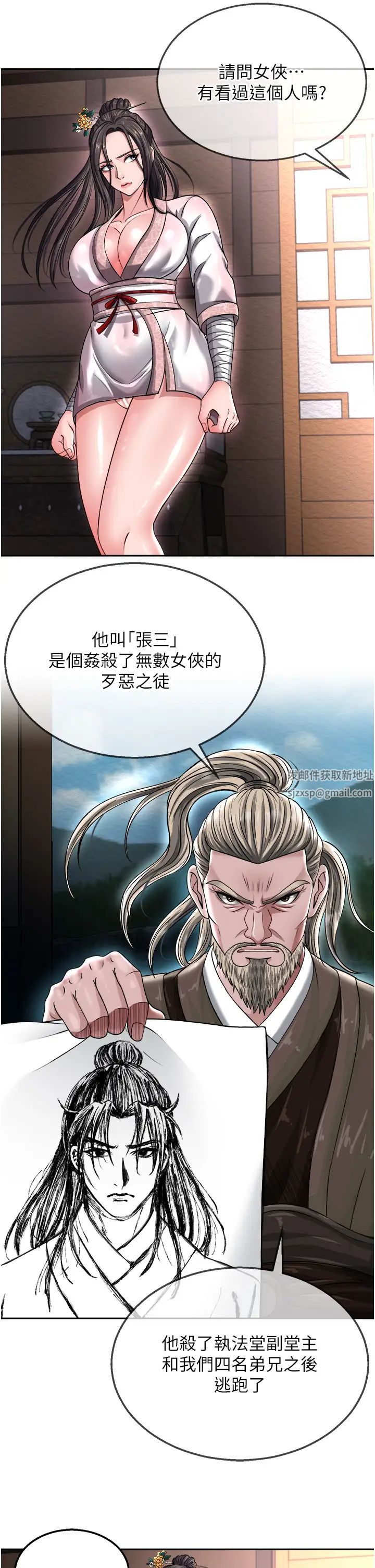 色鵰英雄傳:一捅天下，第12話-我會守護姑姑，第 49 页