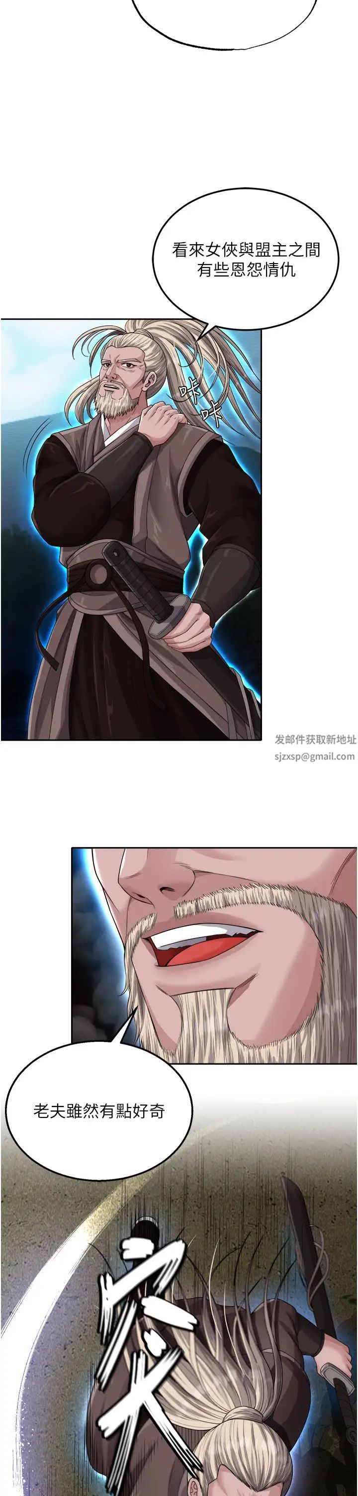 色鵰英雄傳:一捅天下，第13話-被蠻力踐踏的玉體，第 11 页