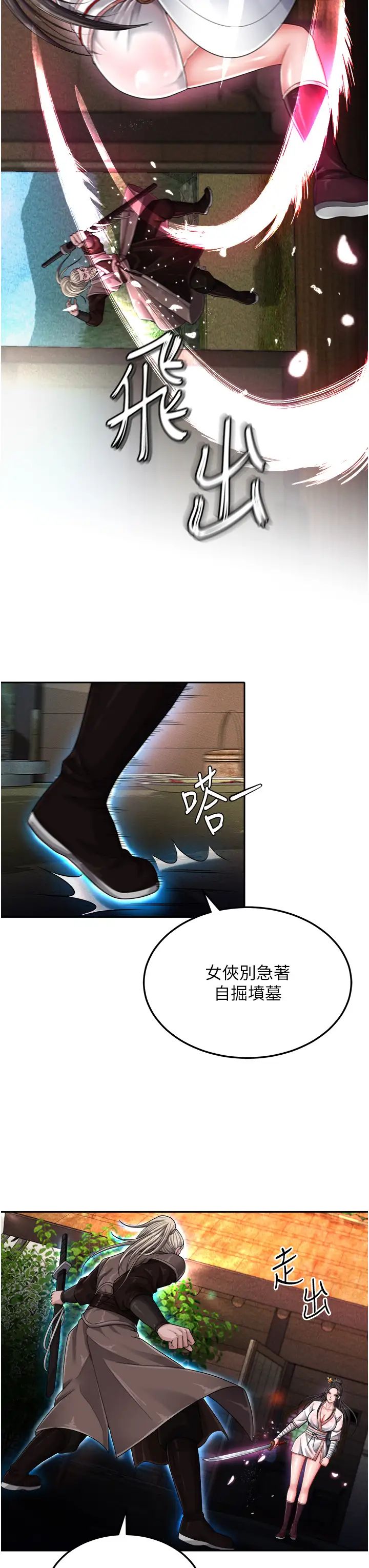 色鵰英雄傳:一捅天下，第13話-被蠻力踐踏的玉體，第 8 页