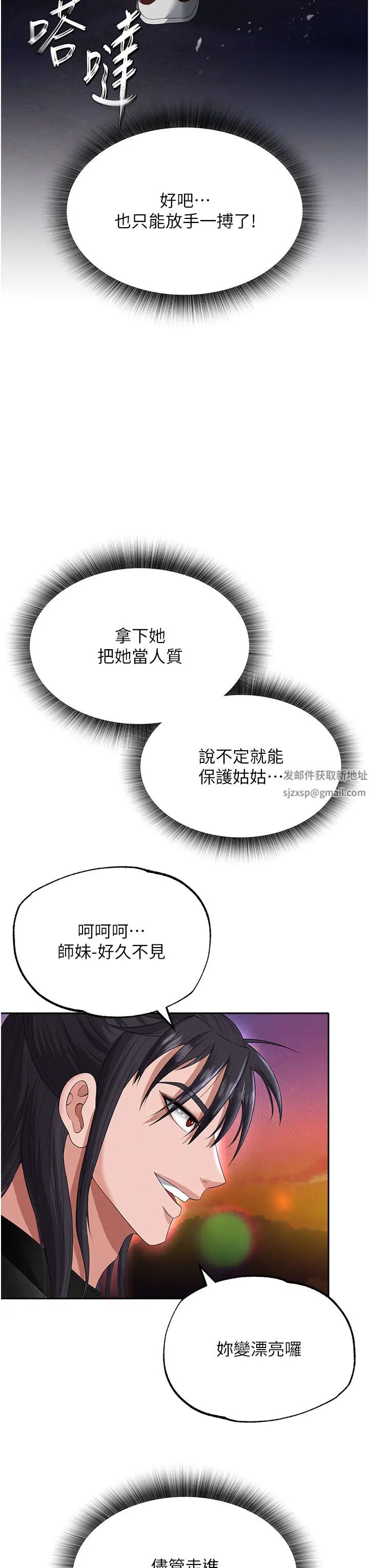 色鵰英雄傳:一捅天下，第14話-你和我女兒在忙什麼?，第 11 页