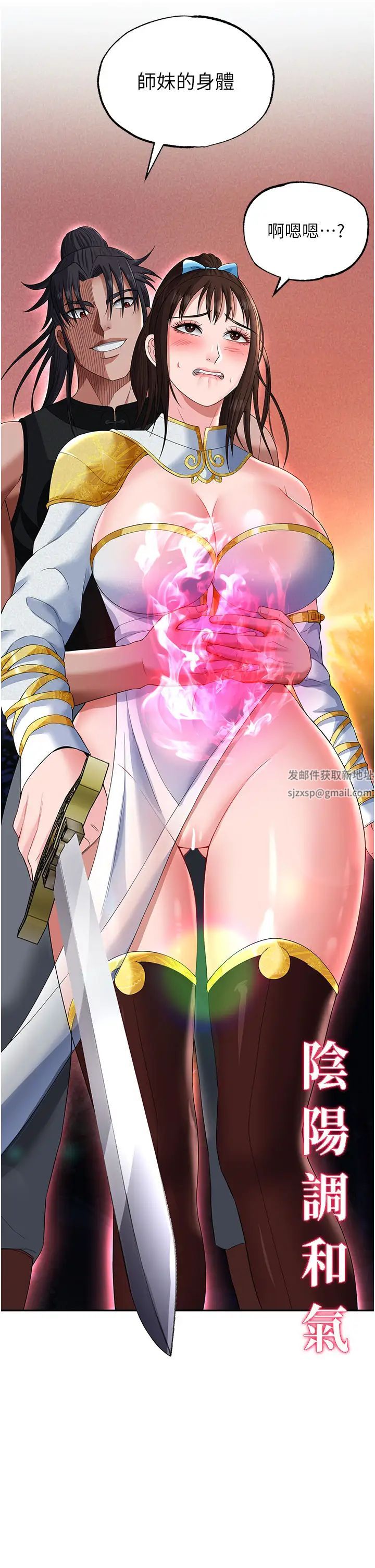 色鵰英雄傳:一捅天下，第14話-你和我女兒在忙什麼?，第 21 页