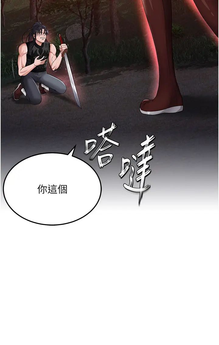 色鵰英雄傳:一捅天下，第14話-你和我女兒在忙什麼?，第 8 页