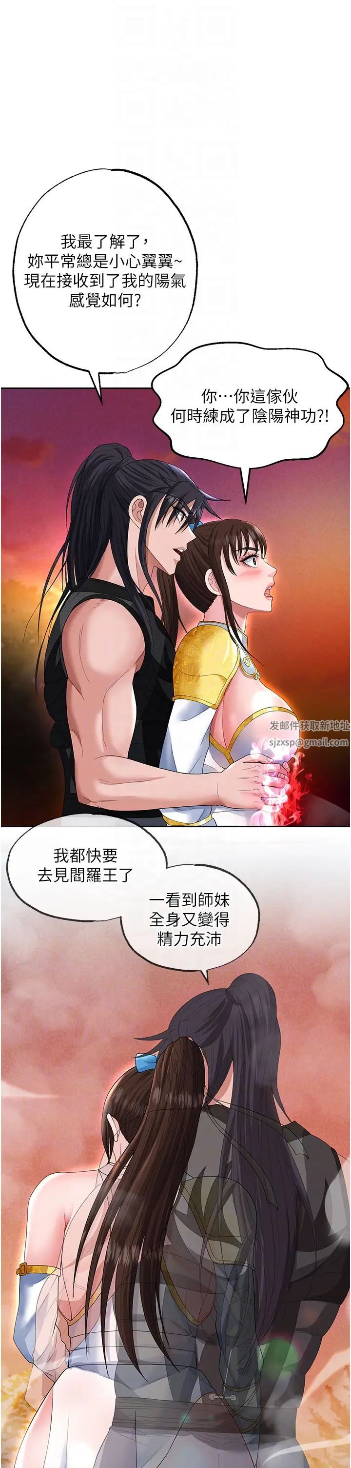 色鵰英雄傳:一捅天下，第14話-你和我女兒在忙什麼?，第 22 页