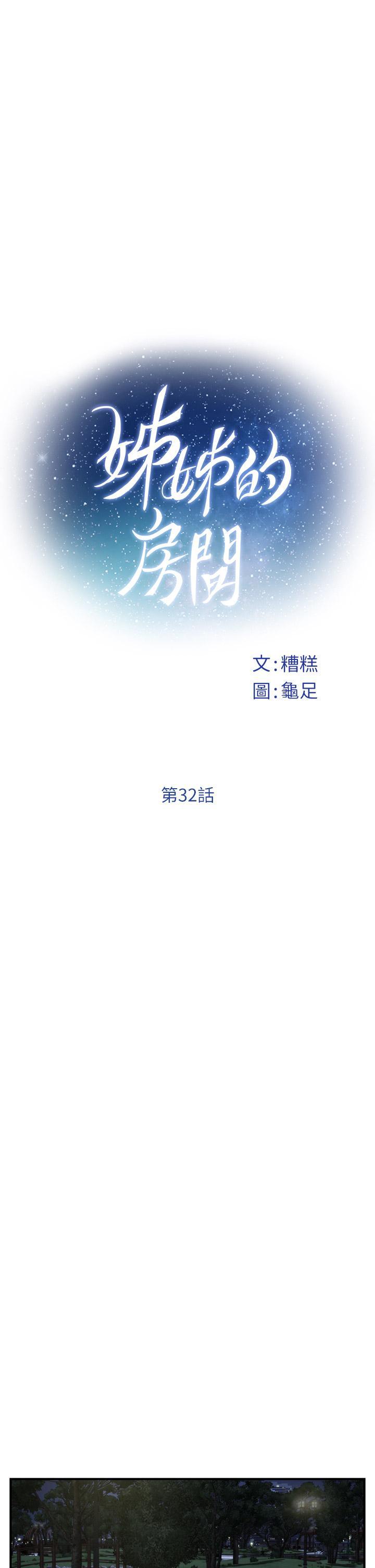 姊姊的房間，第32話-我一直很想試試看野戰，第 5 页