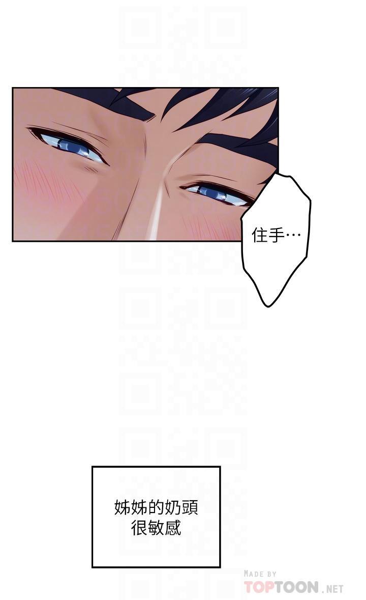 姊姊的房間，第32話-我一直很想試試看野戰，第 12 页
