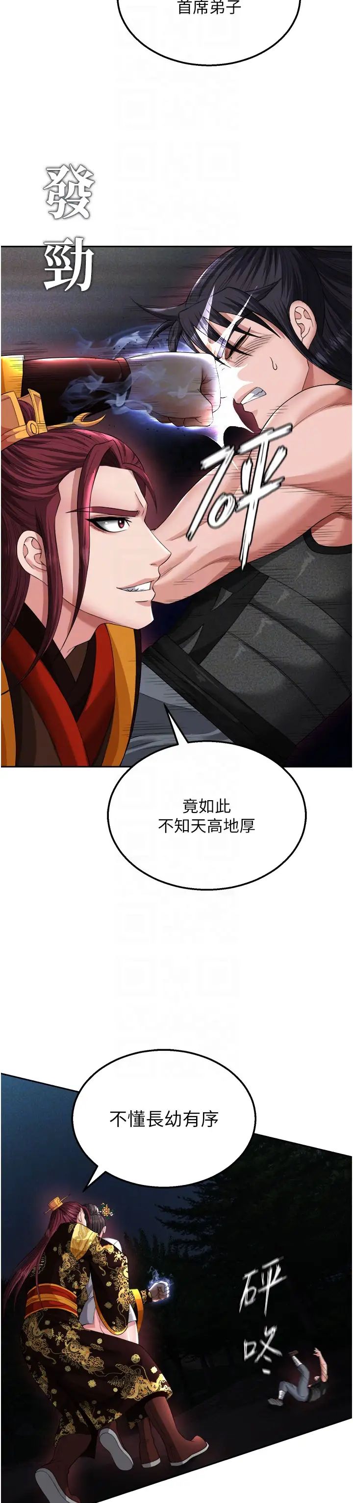 色鵰英雄傳:一捅天下，第15話-把你的愛人變成破佈，第 34 页