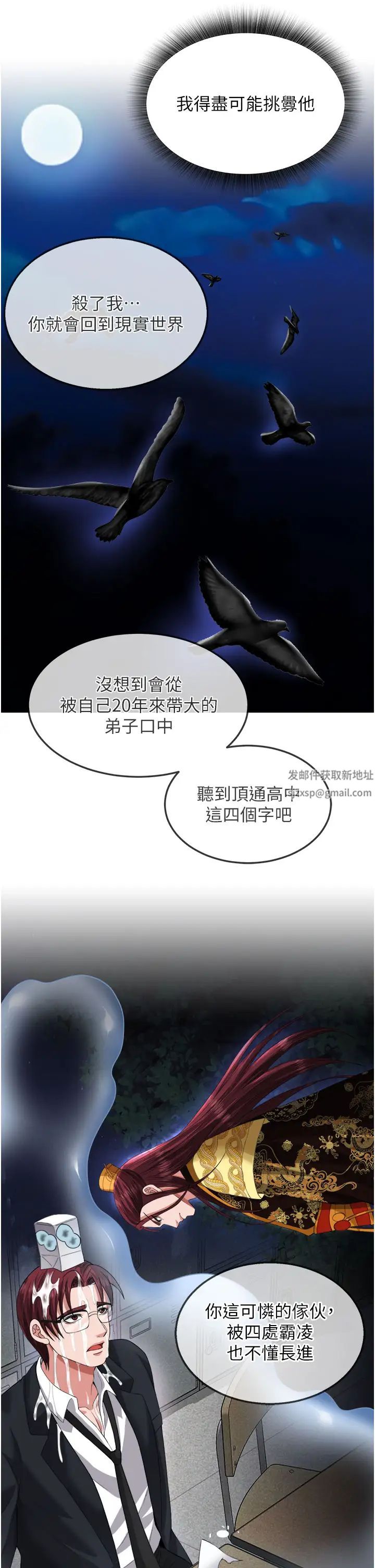 色鵰英雄傳:一捅天下，第15話-把你的愛人變成破佈，第 44 页