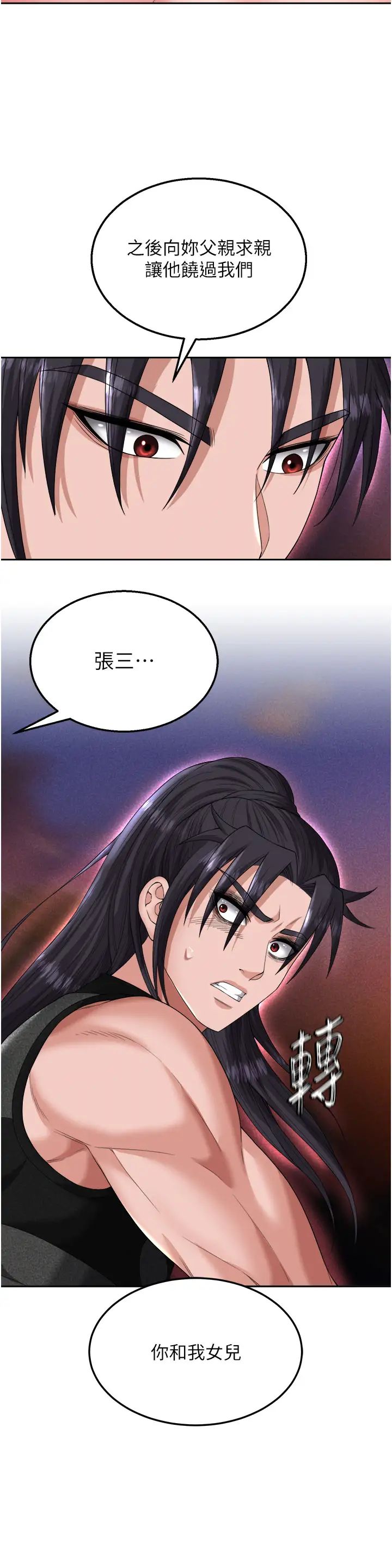 色鵰英雄傳:一捅天下，第15話-把你的愛人變成破佈，第 11 页