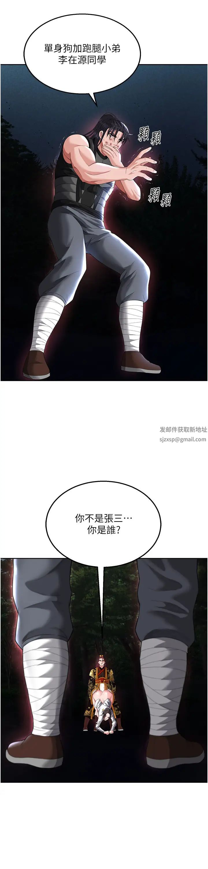 色鵰英雄傳:一捅天下，第15話-把你的愛人變成破佈，第 40 页
