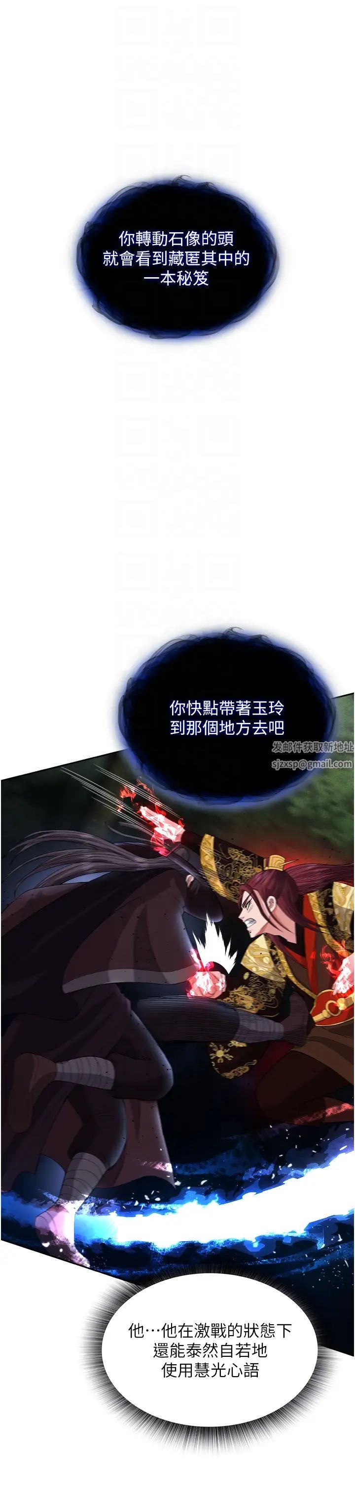 色鵰英雄傳:一捅天下，第16話-發情的玉玲，第 34 页