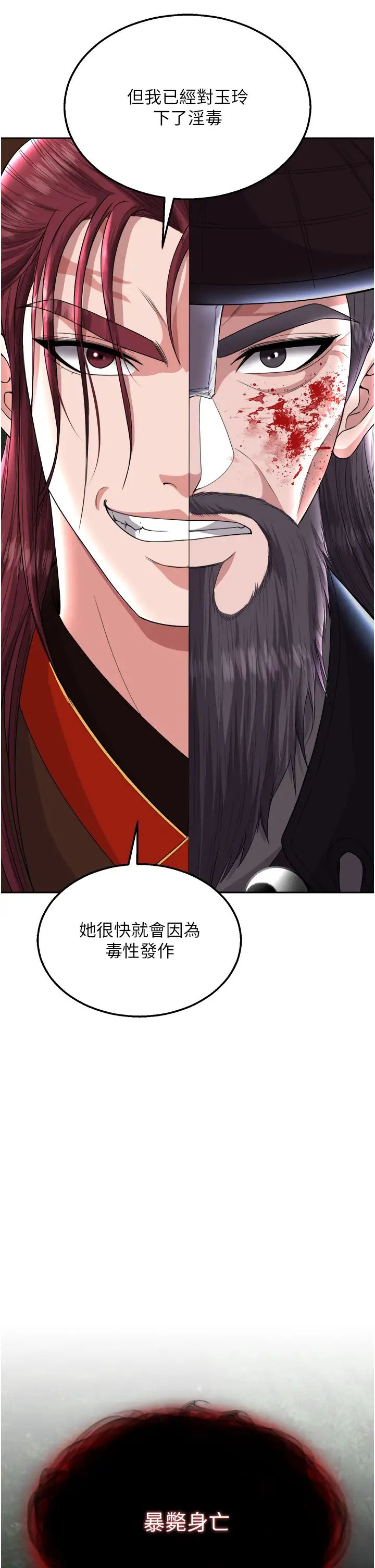 色鵰英雄傳:一捅天下，第16話-發情的玉玲，第 44 页