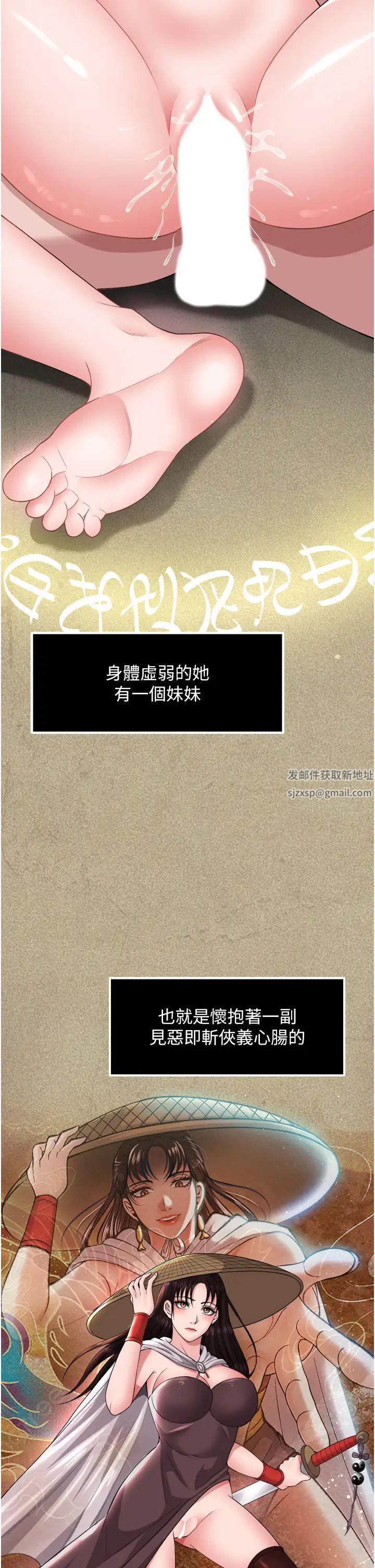 色鵰英雄傳:一捅天下，第16話-發情的玉玲，第 11 页