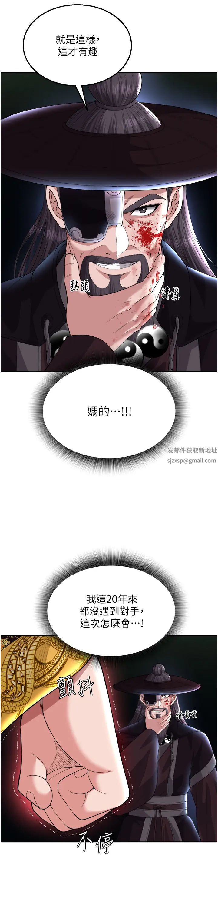 色鵰英雄傳:一捅天下，第16話-發情的玉玲，第 40 页