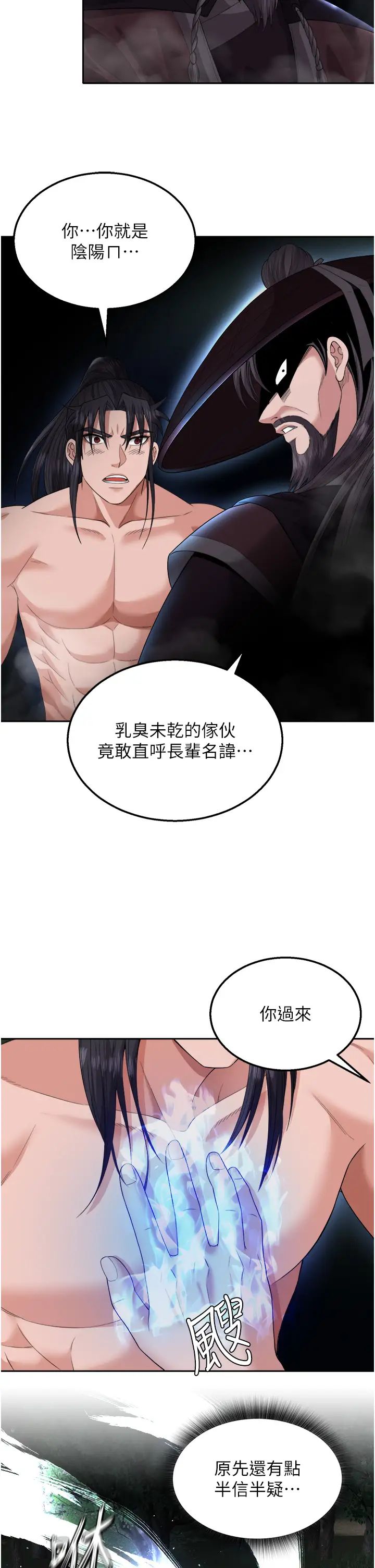 色鵰英雄傳:一捅天下，第16話-發情的玉玲，第 21 页