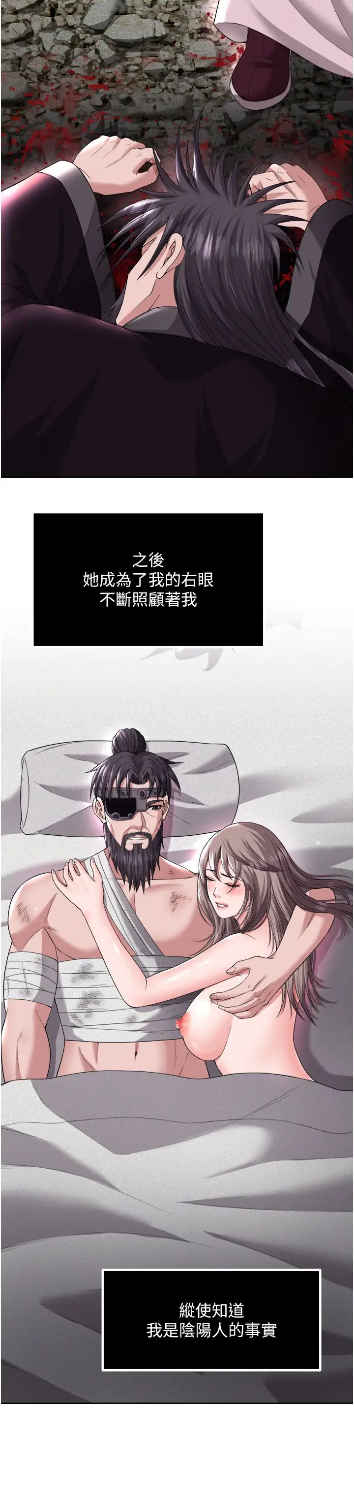 色鵰英雄傳:一捅天下，第16話-發情的玉玲，第 8 页