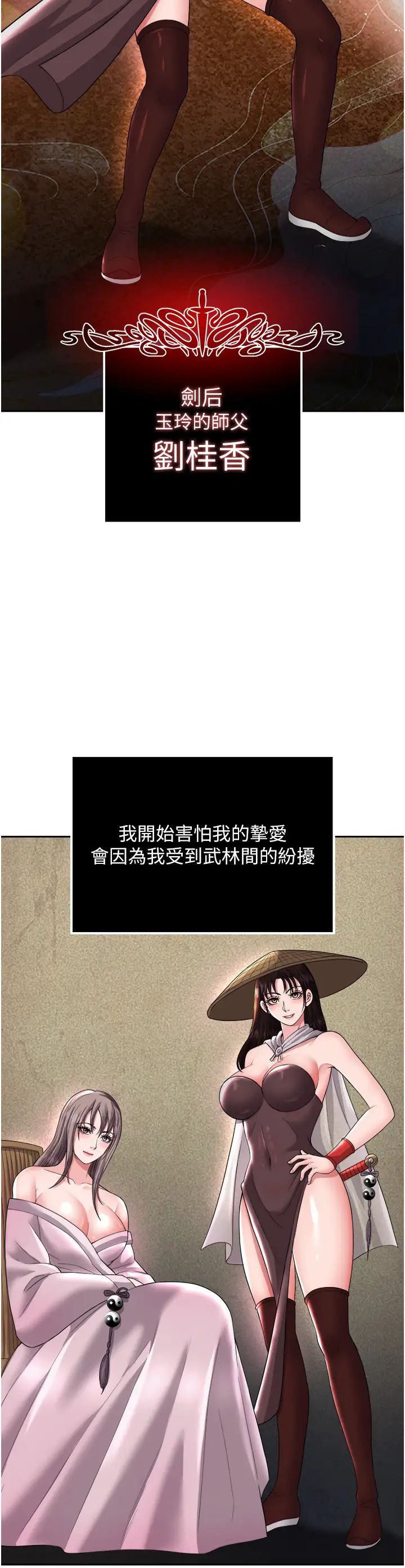色鵰英雄傳:一捅天下，第16話-發情的玉玲，第 12 页