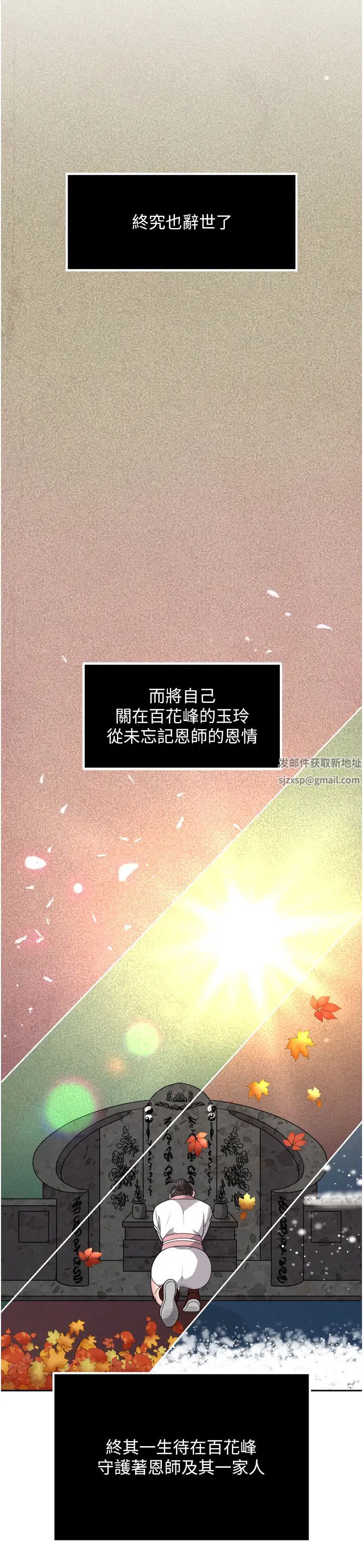 色鵰英雄傳:一捅天下，第16話-發情的玉玲，第 15 页