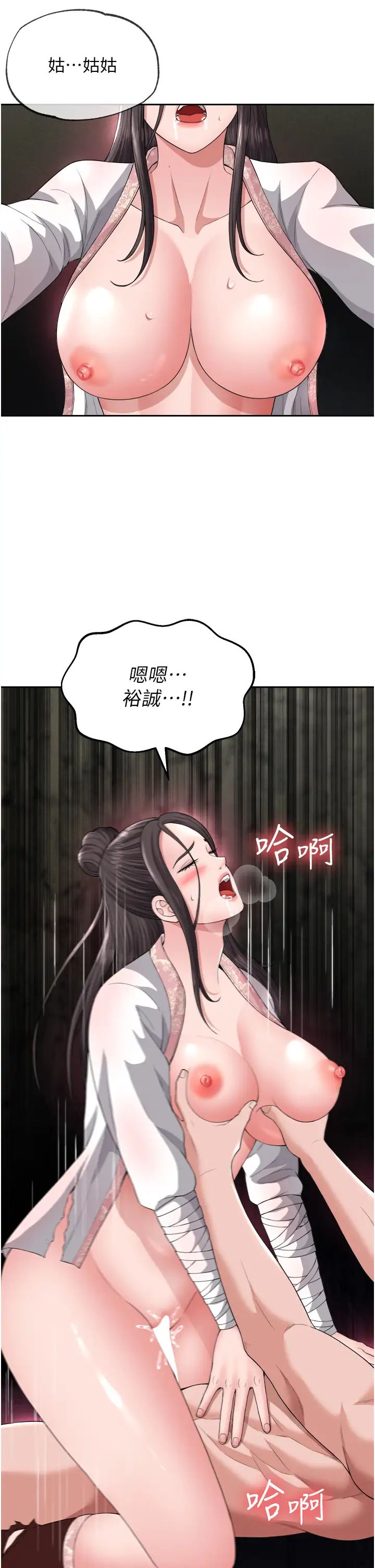 色鵰英雄傳:一捅天下，第17話-被玉玲霸王硬上弓，第 5 页