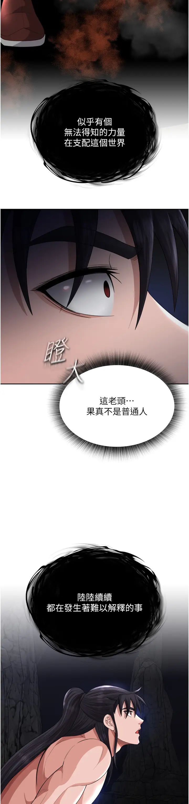 色鵰英雄傳:一捅天下，第17話-被玉玲霸王硬上弓，第 44 页