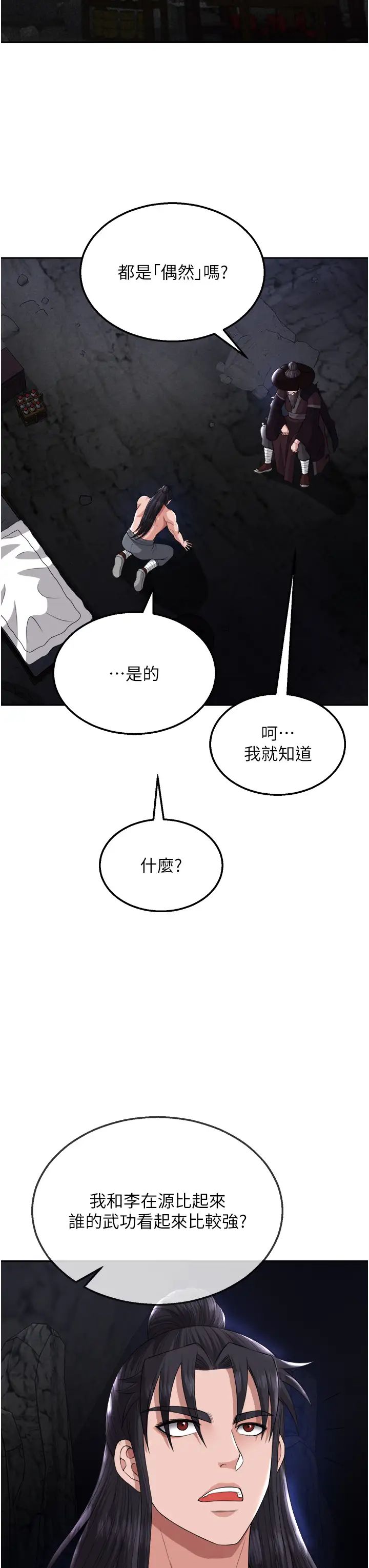 色鵰英雄傳:一捅天下，第17話-被玉玲霸王硬上弓，第 40 页