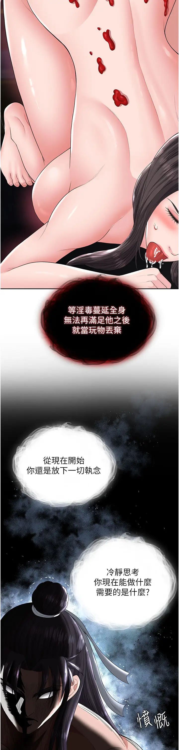 色鵰英雄傳:一捅天下，第18話-公然欺辱良傢婦女，第 11 页