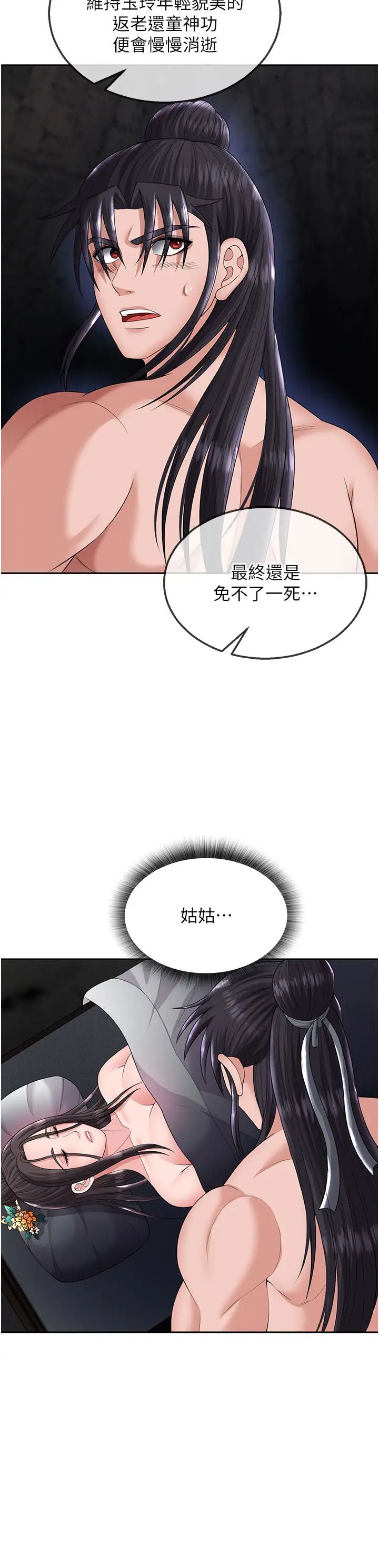 色鵰英雄傳:一捅天下，第18話-公然欺辱良傢婦女，第 40 页