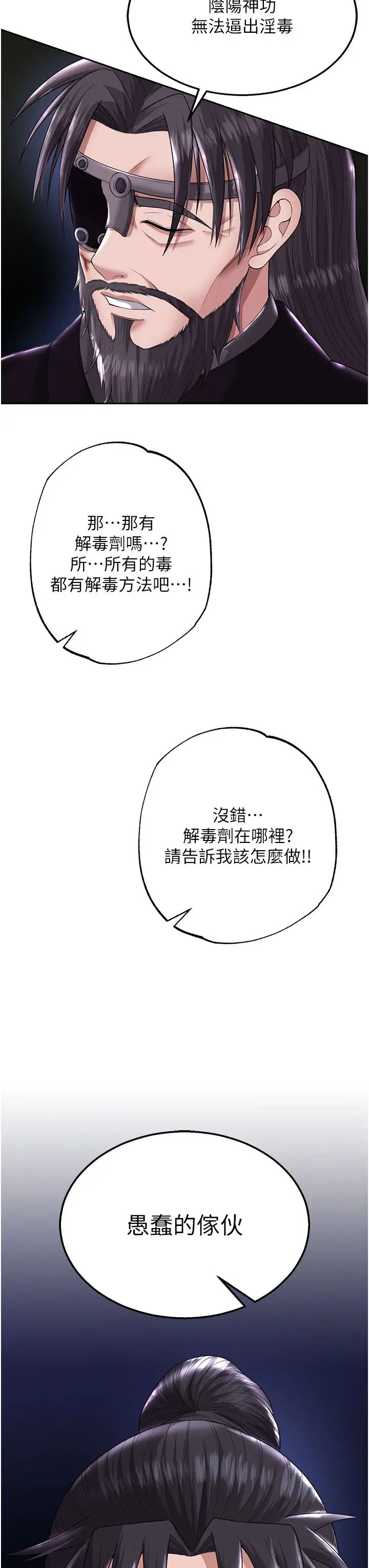 色鵰英雄傳:一捅天下，第18話-公然欺辱良傢婦女，第 8 页
