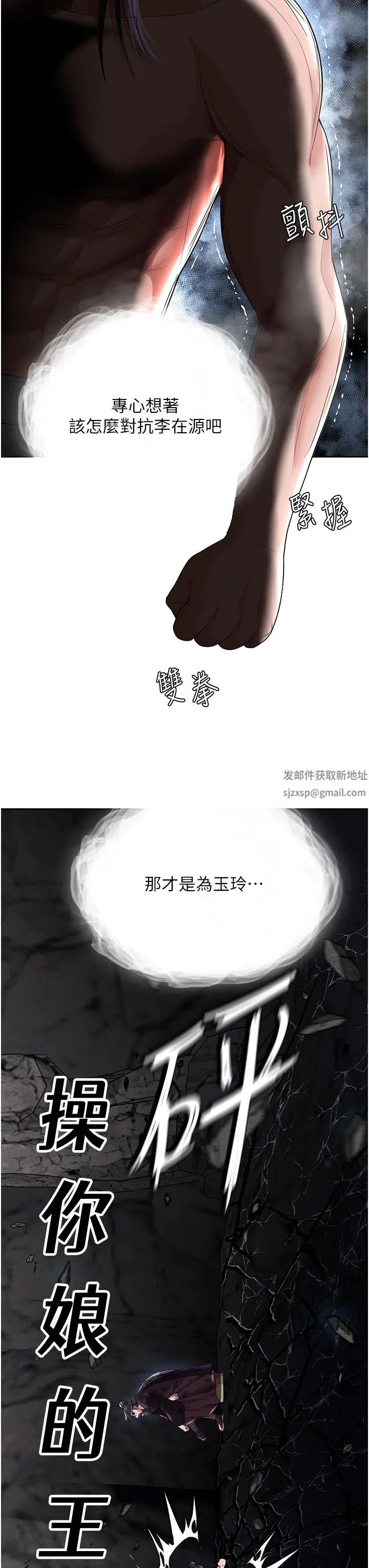 色鵰英雄傳:一捅天下，第18話-公然欺辱良傢婦女，第 12 页