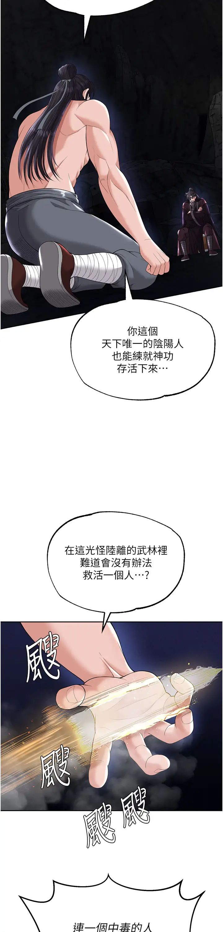 色鵰英雄傳:一捅天下，第18話-公然欺辱良傢婦女，第 15 页