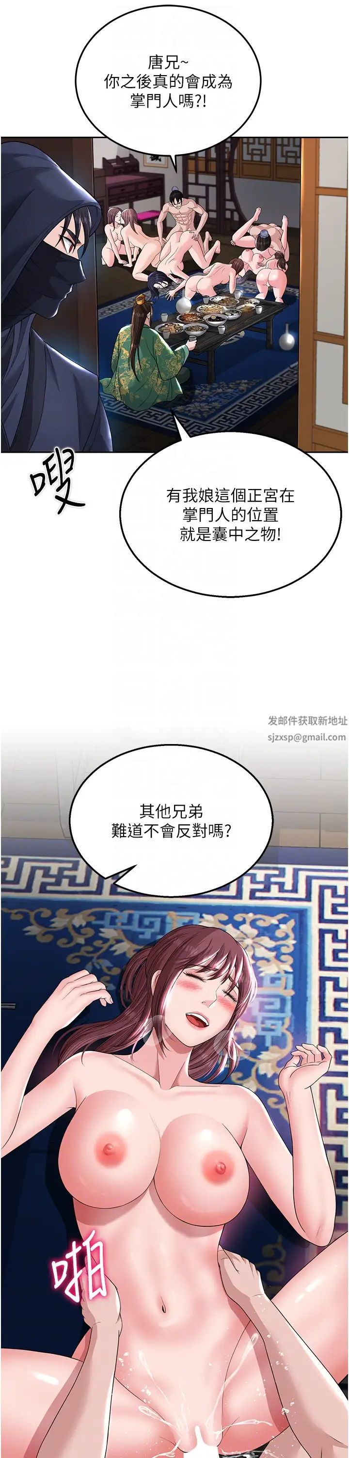 色鵰英雄傳:一捅天下，第19話-相公…我對不起你，第 34 页