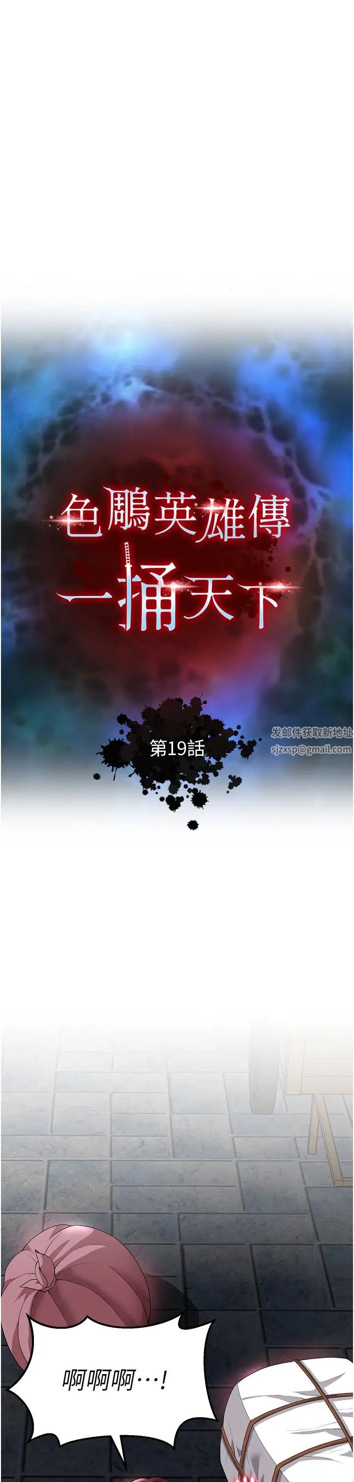 色鵰英雄傳:一捅天下，第19話-相公…我對不起你，第 5 页
