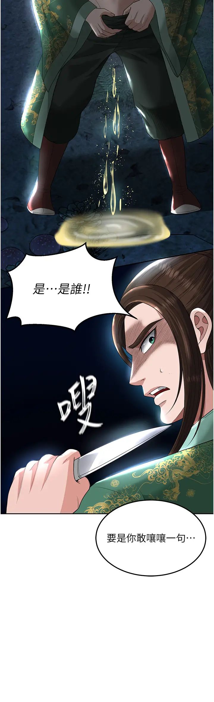 色鵰英雄傳:一捅天下，第19話-相公…我對不起你，第 44 页