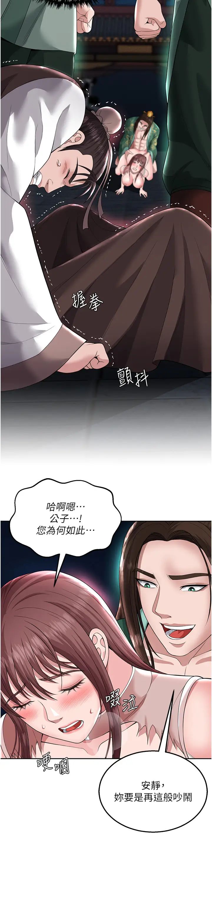 色鵰英雄傳:一捅天下，第19話-相公…我對不起你，第 11 页