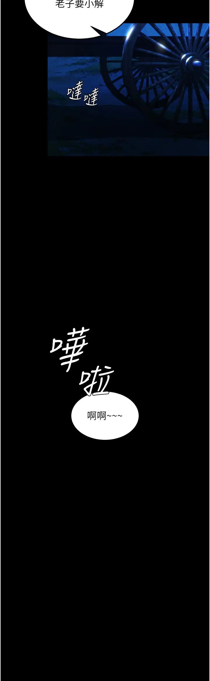 色鵰英雄傳:一捅天下，第19話-相公…我對不起你，第 40 页