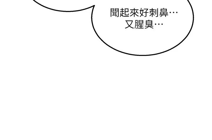 色鵰英雄傳:一捅天下，第20話-反正她不是我親媽，第 44 页