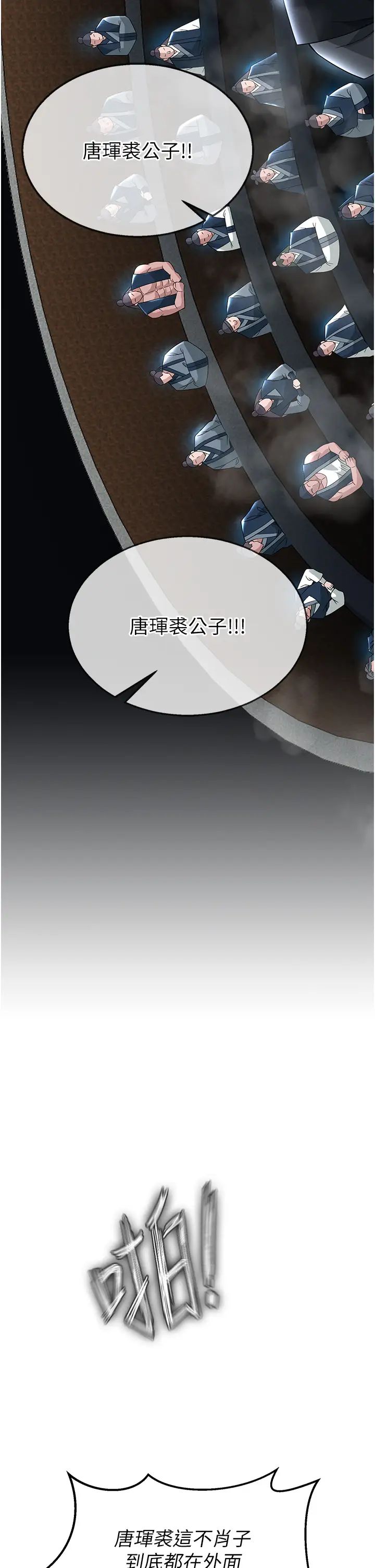 色鵰英雄傳:一捅天下，第20話-反正她不是我親媽，第 11 页
