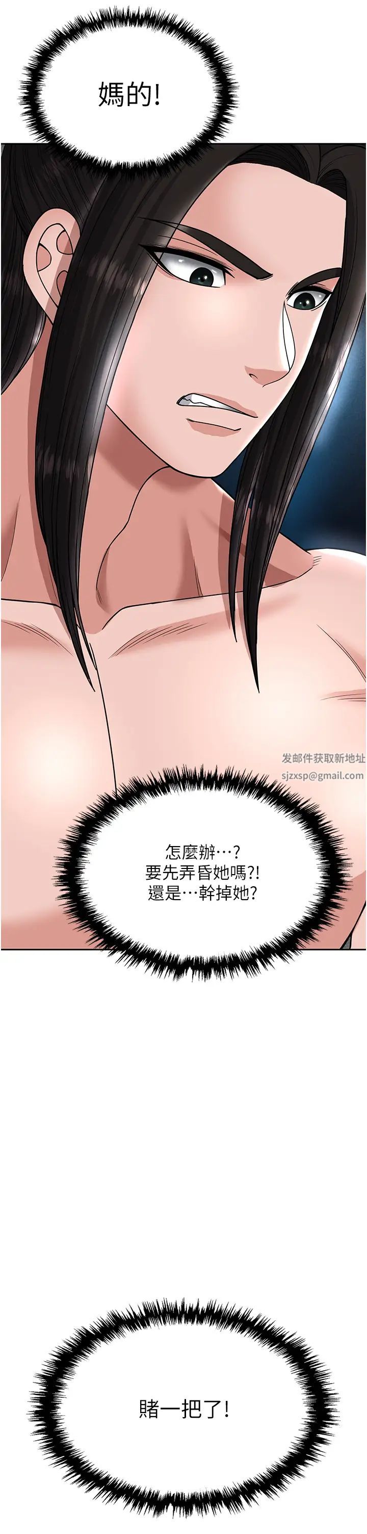色鵰英雄傳:一捅天下，第20話-反正她不是我親媽，第 49 页