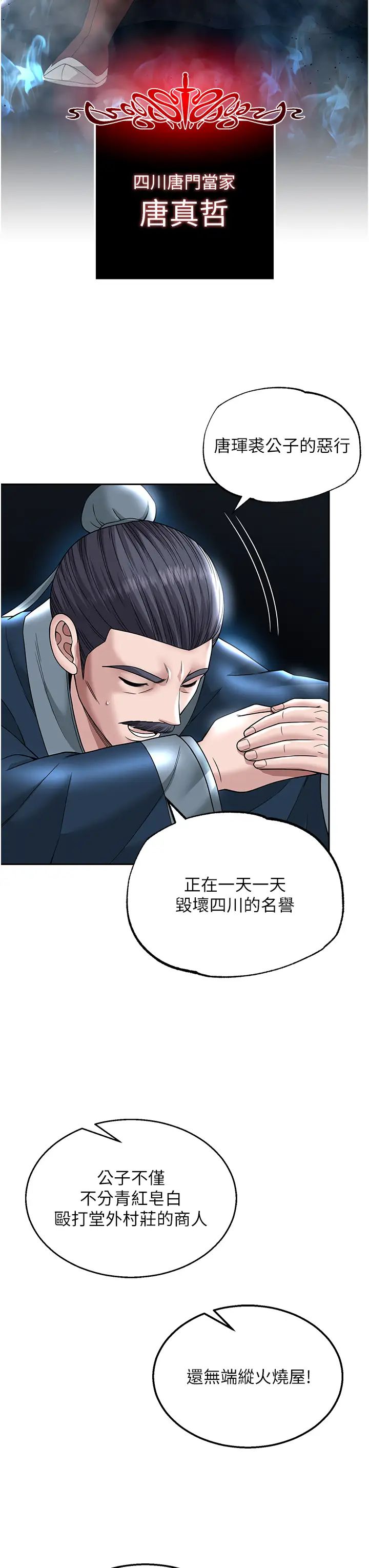 色鵰英雄傳:一捅天下，第20話-反正她不是我親媽，第 8 页