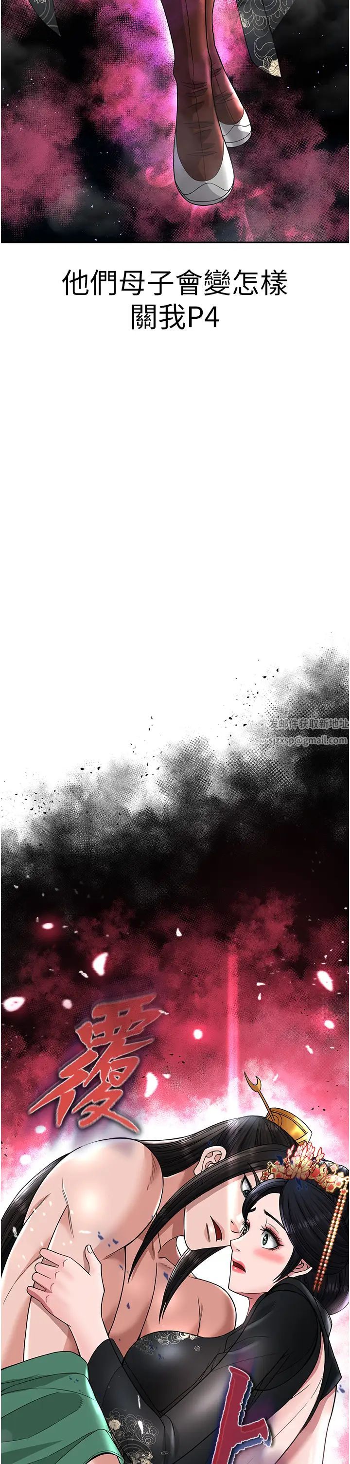 色鵰英雄傳:一捅天下，第20話-反正她不是我親媽，第 60 页